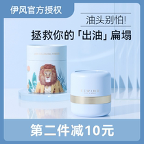 Ye Feng lion head anti-gravity Puff powder oil head fluffy powder spray hair bangs no wash refreshing oil powder