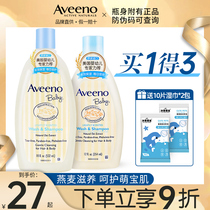 Aveeno Aveno baby shampoo shower gel 2-in-1 newborn baby and child toiletries Avino
