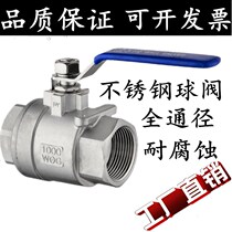 304 316 stainless steel ball valve Q11F-16P two-piece internal thread screw full diameter high temperature resistant valve 4 points