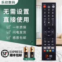 Suitable for Hangzhou Huashu overflight set-top box remote control FY-06F DZ40-1A Hangzhou Huashu remote control Lexin original model