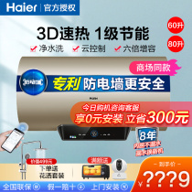Haier water heater 60 liters ES60H-KA5 (5AU1)water storage type 3D speed thermoelectric 80l household KA5 first-class 3KW