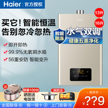 Haier gas water heater 13 liters of gas 16l natural gas electric household constant temperature strong row Natural gas strong row type
