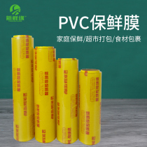 Large roll food plastic wrap PVC fresh fruit kitchen Hotel beauty salon special anti-fog transparent and breathable