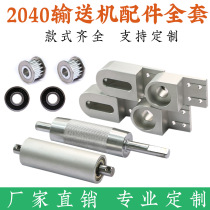 2040 small conveyor accessories complete conveyor belt aluminium profile main driven assembly line headend power roller