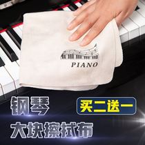 Piano suede special art Test wipe the piano wipe cloth cloth cloth large cleaning cloth instrument stain removal maintenance