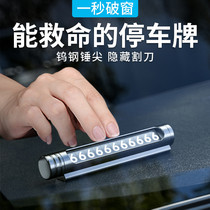 Temporary parking number plate safety hammer car multi-function survival hammer emergency escape hammer car window artifact