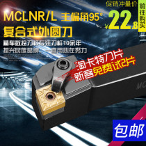 CNC tool lathe turning tool tool bar 95 degree outer circular turning tool MCLNR2020K12 diamond-shaped end face machine Holder