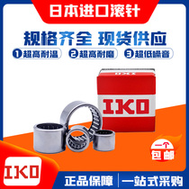 Original Japan IKO imported needle roller bearings HK1712 1714 1716 1718 1812 1816 2025
