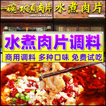 Water cooking meat slices seasoning for commercial one bowl of water cooking fish chicken beef wool bottom material recipes for recipes for recipes