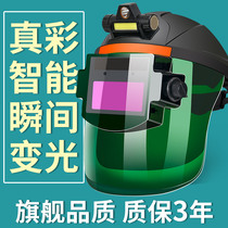 Welding mask protective cover automatic dimming face protection head-mounted welder welding hat lightweight special for argon arc welding