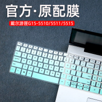 Suitable for 2021 new DELL DELL game cartridge G15 keyboard film 15 6-inch game book 5510-R1546B dust cover G15 Ruilong version 5515-R286