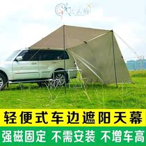 Car side tent car rear car roof self-driving tour side tent suv car rear car roof tent outdoor car side car