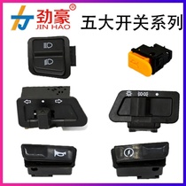  Yadi electric car accessories Daquan modified general parts Full set of horn switch headlight steering double flashing dimming button