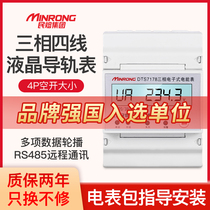 4p mini rail electric meter 380V three phase four wire factory household multifunctional intelligent remote electronic 485