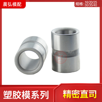 Spot standard plastic mold base Straight sleeve High precision shoulder-free mold guide sleeve GBB straight division Straight edge to division 16 20
