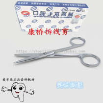 Dental material Shanghai Kangqiao wire removal scissors stainless steel wire removal scissors 14cm long blade oral surgery instruments