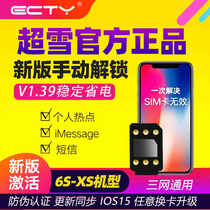 ECTY is suitable for Apple card stickers US version of Super snow card stickers iPhoneXS 8plus 7p 6SP card stickers