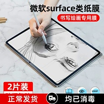 Microsoft surface pro8 7 class paper film surfacego3 magnetic suction detachable protection 6 5 4 flat book3 generation of computerized steel adhesive film 10 3