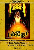 God throws the dice Wenhui Press and Chen burns 9787806768679