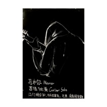 Marmule Guitar Solo old Paradise Bookshop dedicated to a commemorative poster