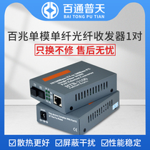 SC interface 100 megabit fiber optic transceiver a pair of HTB-3100AB single-mode single fiber optical transceiver photoelectric converter 25KM
