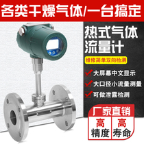 Hot gas mass flow meter plug-in pipeline type micro flow gas compressed air gas flow meter