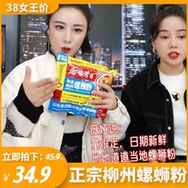 (Weiya recommended) He Weifang Snail Powder Net Red and Weifang Boiled Screw Powder Double Material 330g * 4 bags