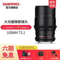 Sen Yang (SAMYANG) Sanyang 100mm T3 1 movie macro full frame large aperture video lens