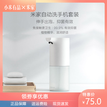 Xiaomi Mijia hand washing machine Automatic hand sanitizer machine Household antibacterial replacement liquid Induction foam intelligent soap dispenser