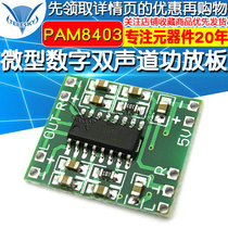 Micro digital power amplifier board 2 * 3W D class PAM8403 power amplifier module diy 2 5-5V USB power supply