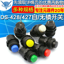 DS-428 427 round button switch with lock self-locking lock-free self-reset button Red Green yellow 12MM