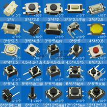 Tact switch package Small key switch Micro switch package 6*6*5 switch button mixed 25 kinds 7 kinds 12 kinds