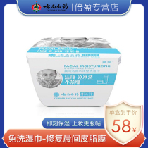 Yunnan Baiyao Gentle and Degreasing Non-irritating Washing Face Cleansing Wipes 50 Tablets