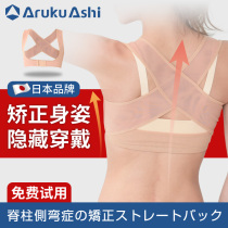 Japanese back posture with Humpback orthosis female invisible underwear orthosis summer hunchback correction back artifact