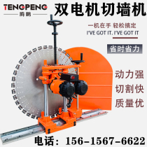 Wall cutting machine Reinforced concrete wall cutting machine Door opening large wall saw double motor high-power wall cutting machine