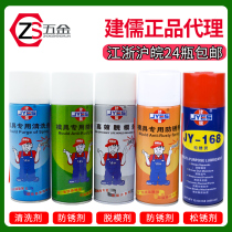 Jianru mold cleaner cleaning agent rust inhibitor high efficiency dry release agent oil Rust proof oil top needle oil