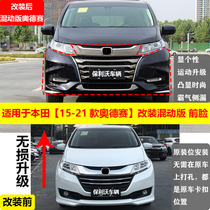 Suitable for Honda 15-21 Odyssey modified hybrid version front and rear big surround upgrade hybrid side skirt net