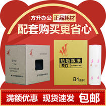 Rongda B4 plate paper RD 921 Ink 3508 3608 4119 4129 4200 4230 4250