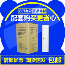 Jin Yin is suitable for Ricoh JP75 paper digital speed printing machine JP785C CP6200C wax paper