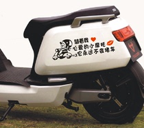 Riding my beloved electric car special sticker is suitable for all kinds of models.