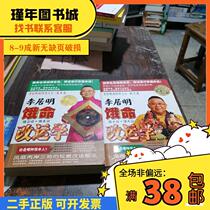 Genuine second-hand Li Juming talks about the Four Seasons of Life the first and second volume of the joint sale of Li Juming