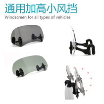 Suitable for Loncin electrodeless 300DS 500DS 650DS modified adjustable high small windshield lifting small windshield