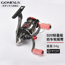 Gomexus Leather Dreams S20 Spinning Wheel Carbon Fiber Retrofit Double Rocker Light Weight Grip Pellet ten thousand Queer Retrofit