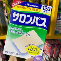 Japanese plaster shoulder back pain Achilles tendon shoulder and neck twisting ligaments knee joint fascia 120 plaster