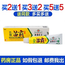 Dingpei Guizhou Miaoba antibacterial cream Skin antibacterial and antipruritic adult topical ointment antibacterial and antipruritic topical skin