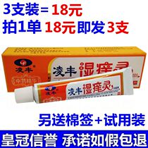 Lingfeng wet itching ointment solid this product eczema anti-itching root removal ointment wet itching thigh