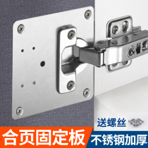 Door panel repair artifact Hinge fixing plate stainless steel hinge mounting plate baffle cabinet door cabinet hinge repair device