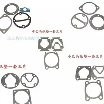 Small air compressor paper pad Ribao 3P Bama Fengli 1P air pump cylinder head gasket accessories oil high temperature asbestos pad
