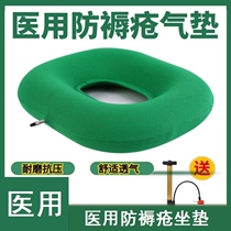 Bed Air Washer anti-pressure sore diaphragm pad hip round anti-decubitus pressure pad household ring cushion