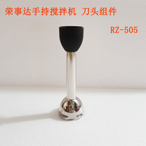 Rongshida hand mixer meat grinder head assembly RZ-505 juicer cooking machine head mixing accessories